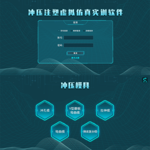 学校教学 冲压注塑模具拆装虚拟仿真教学软件 PC版