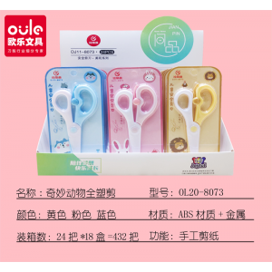 塑料小剪子美工便携式儿童剪刀手工简约创意安全多功能学生美工