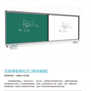多媒体互联网教学教室办公黑板尺寸定制