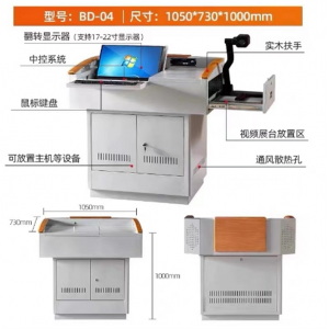 学校教室教师会议室培玔多功能发言台讲桌BD-06钢面款