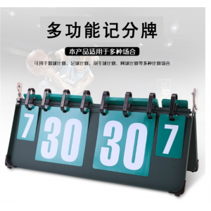 多功能盒式记分牌加厚钢板四位数多功能篮球计分牌六位乒乓球记分