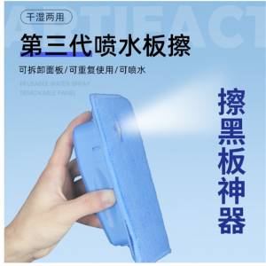 磁性喷水黑板擦水溶性无尘粉笔清洁小板刷文具用品白板擦