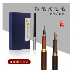 钢笔式毛笔 便携小楷软笔 自来水软头笔签到抄经书法笔礼盒