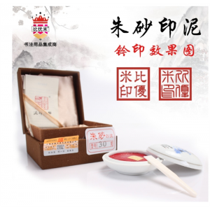 双维陶瓷印台印泥书法国画专用印泥书法篆刻仿古印泥印刻印章盒装