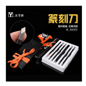篆刻刻刀套装GPZ硬质合金钨钢刀印章石书画培训雕刻篆刻刀