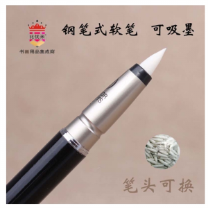 软笔可加墨练字笔 书法画画签到速写设计软毛笔签到比优米六月诗