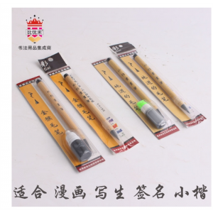 秀丽笔科学书法软笔 金猴地道水性书画笔 抄经毛笔 自动出墨笔秀