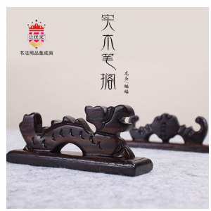 毛笔搁实木龙形笔山蝙蝠笔搁书法国画木制笔架文房用品