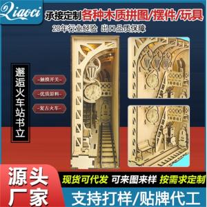 木质邂逅火车站书立手工diy拼装立体小屋拼图感应灯书挡书架摆件