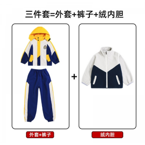 加绒三件套 冲锋衣校服摇粒绒中小学生运动班服幼儿园园服春秋套装一年级班服