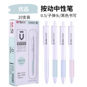 晨光按动水笔学生用考试黑色签字笔0.5mm按压式子弹头文具中性笔