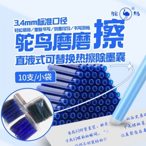 鸵鸟摩易擦袋装可替换3.4口径散装墨囊钢笔囊 热可擦墨囊