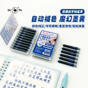 鸵鸟魔幻墨囊自动消失褪色墨囊可替换3.4口径晶蓝凹槽字帖练字用