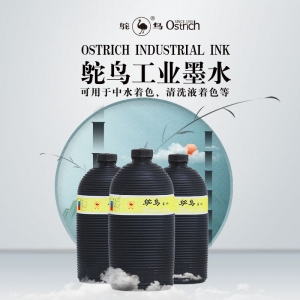 鸵鸟602纯蓝603蓝黑604红色墨水着色剂纺织物清洗水处理 工业墨水