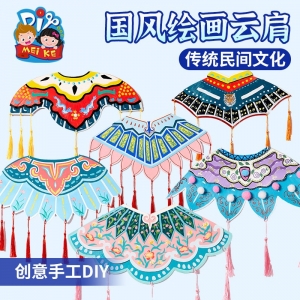 新年春节元旦龙年国风非遗绘画云肩手工diy材料包幼儿园创意美术