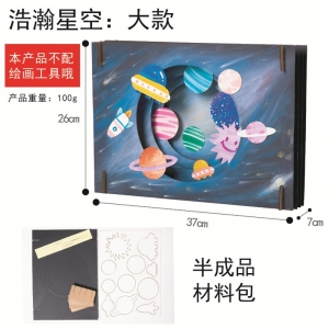 儿童益智玩具礼物创意绘画手工diy立体画制作美术材料包幼儿园