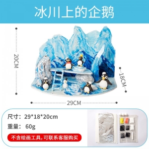儿童益智玩具手工diy制作材料包冰川上的企鹅美术画画幼儿园礼物