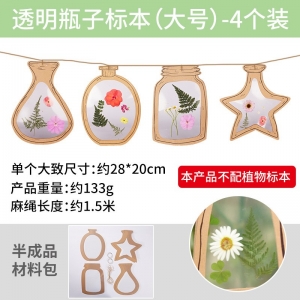 手工diy纸质透明标本瓶子一件代发包邮儿童绘画美术创意材料包