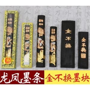 金不换墨条墨块 徽州胡开文制文房四宝毛笔墨条学生练习墨块