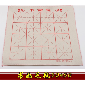 书画毛毡儿童成人画毡文房四宝毛笔书法用品厂家毛毡批发供应