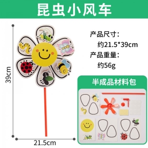 开学季户外创意昆虫风车旋转手工diy儿童制作材料幼儿园亲子玩具