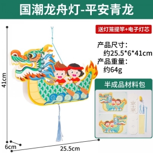 新年春节元旦龙年礼物非遗手工diy国潮龙舟灯儿童制作材料灯笼