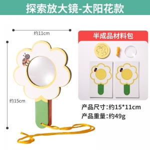 户外开学季探索放大镜手工diy儿童自制作材料幼儿园亲子粘贴玩具