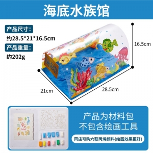 创意美术绘画玩具海底水族馆黏土手工diy儿童幼儿园自制作材料包