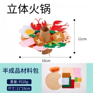 春节新年礼物手工diy制作材料包立体火锅儿童幼儿园创意美术