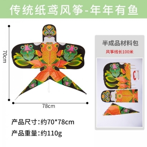 手工风筝diy材料包自制儿童微风易飞手绘空白涂鸦填色绘画纸鸢