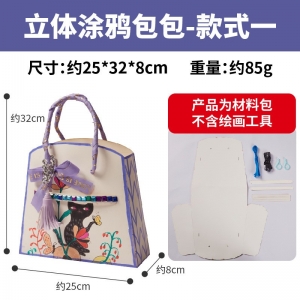 教师节立体涂鸦包包绘画手工diy制作材料创意美术幼儿园礼物批发