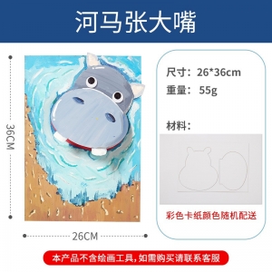 儿童益智玩具手工diy制作材料包河马张大嘴美术画画幼儿园礼物