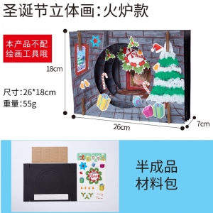 圣诞节手工diy礼物立体画创意美术儿童材料幼儿园圣诞装饰批发