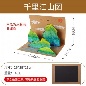 儿童益智玩具手工diy制作材料包千里江山图美术画画幼儿园礼物