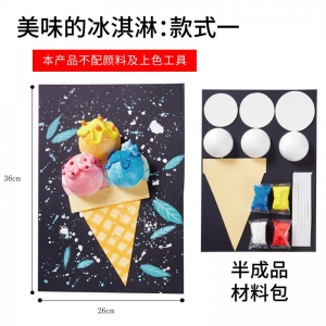美可美味的冰淇淋创意美术材料包手工diy制作幼儿园儿童涂色