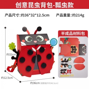 户外开学季创意昆虫背包儿童手工diy制作材料幼儿园动物包包玩具