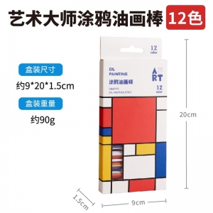 儿童绘画12色油画棒套装小孩美术用品蜡笔彩色铅笔水彩笔套装批发