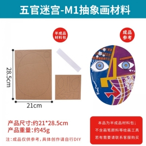 五官迷宫儿童创意美术材料包美术手工材料涂鸦五宫艺术材料幼儿园