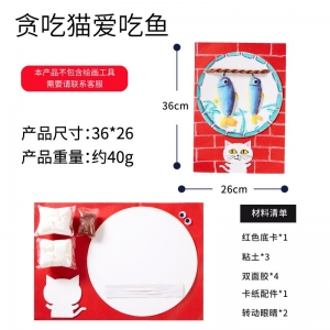 贪吃猫爱吃鱼手工diy制作材料包儿童幼儿园主题创意美术材料