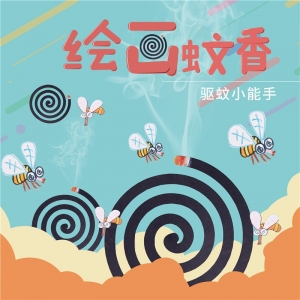 绘画蚊香儿童diy创意涂色手工幼儿园纸质涂鸦美术制作材料