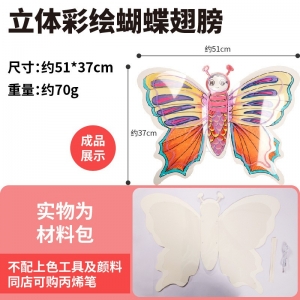 立体彩绘蝴蝶翅膀幼儿园材料儿童创意手工diy绘画美术开学季背饰