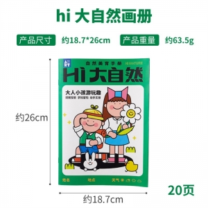 自然画册儿童手工diy制作材料幼儿园户外开学季亲子美育手册