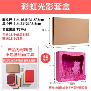 彩虹光影套盒手工diy儿童制作材料包幼儿园区角环创装饰创意美术