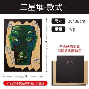 三星堆贴画创意美术手工diy儿童机构绘画幼儿园涂色自制作材料包