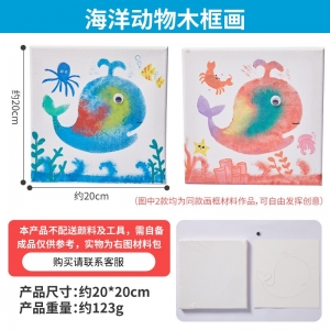 海洋生物木框画手工diy儿童制作材料幼儿园创意美术绘画涂鸦批发