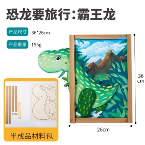 恐龙要旅行手工玩具diy创意美术儿童绘画制作材料包幼儿园批发
