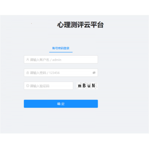 学校专用心理中学生心理健康测评软件