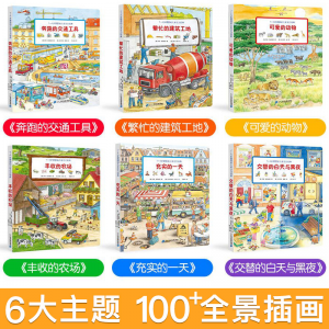 幼儿专注力培养绘本1-4岁全6册记忆力养成大画册经典儿童幼儿逻辑思维训练宝宝大的游戏书籍