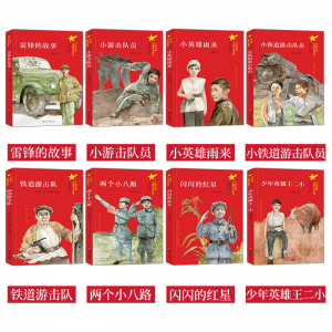 红色经典儿童文学系列小学生课外阅读书籍爱国教育主题读物成长励志书籍三四五六年级课外书