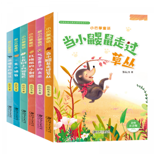 统编版语文教材推荐阅读小学生书目--小巴掌童话套装（全6册）
